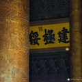 Emperor's throne in the Hall of Supreme Harmony