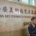 Xi'an Art Ceramics & Lacquer Company