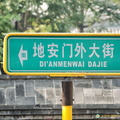 Di'anmenwai Dajie