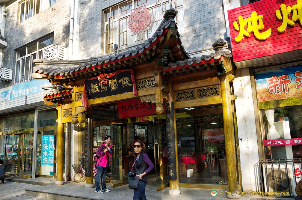 Entrance of Junfeng Paper Cutting School 