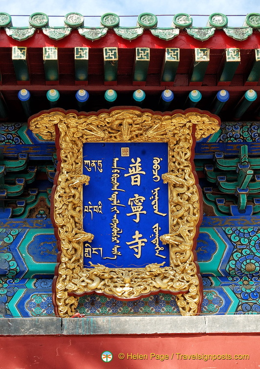 Puning Si Tibetan and Chinese Scripts