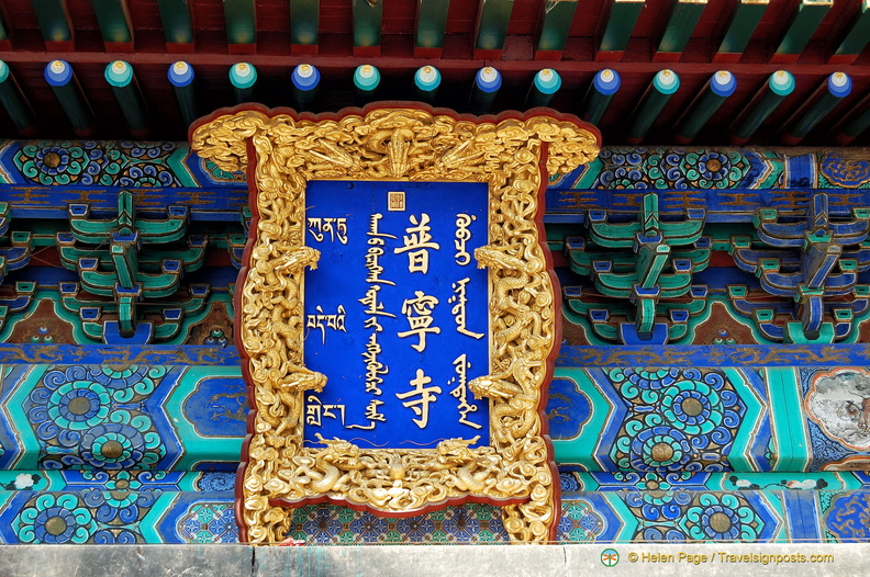 Big Buddha Temple Tibetan and Chinese Scripts