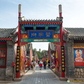 Gateway to Puning Street