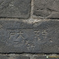 Original Bricks of Xi'an City Wall 