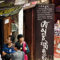 A Tibetan Potato Twist Shop