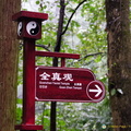 Direction to the Quanzhen Taoist Temple