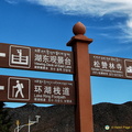 Signpost at Songzanlin