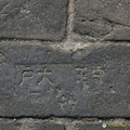 Original Bricks of Xi'an City Wall 